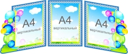 Купить Стенд-ширма для группы Карапузики в виде папки-передвижки 1020*370 мм в Беларуси от 85.70 BYN Купить Стенд-ширма для группы Карапузики в виде папки-передвижки 1020*370 мм в Беларуси от 85.70 BYN
