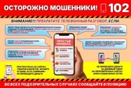 Купить Стенд Осторожно мошенники 1000*670 мм в Беларуси от 120.00 BYN