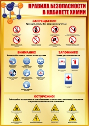 Купить Стенд Техника безопасности в кабинете химии в золотисто-коричневых тонах 700х1000 мм в Беларуси от 125.00 BYN
