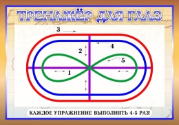 Купить Стенд Тренажер для глаз в коричневых тонах 380*275 мм в Беларуси от 18.00 BYN Купить Стенд Тренажер для глаз в коричневых тонах 380*275 мм в Беларуси от 18.00 BYN