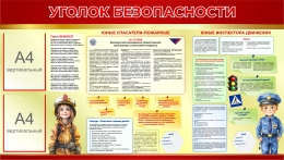 Купить Стенд Уголок безопасности в золотисто-бордовых тонах 1500*850 мм в Беларуси от 233.80 BYN