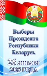 Купить Стенд Выборы Президента Республики Беларусь в голубых тонах 400*640 мм в Беларуси от 42.00 BYN