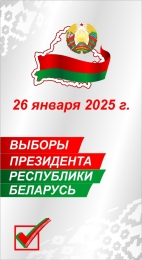 Купить Стенд Выборы Президента Республики Беларусь 560*1020 мм в Беларуси от 94.00 BYN