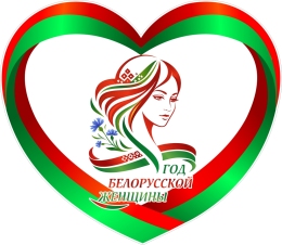 Купить Стенд Год белорусской женщины 1200*1050 мм в Беларуси от 246.00 BYN