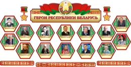 Купить Стендовая композиция Герои Беларуси 2800*1400 мм в Беларуси от 584.00 BYN Купить Стендовая композиция Герои Беларуси 2800*1400 мм в Беларуси от 584.00 BYN