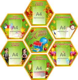 Купить Стендовая композиция из семи гексов Наш класс в радужных тонах для начальной школы 1360*1390 в Беларуси от 339.40 BYN Купить Стендовая композиция из семи гексов Наш класс в радужных тонах для начальной школы 1360*1390 в Беларуси от 339.40 BYN