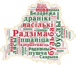 Купить Стенд фигурный Мая радзіма Беларусь!  1000*850 мм в Беларуси от 164.00 BYN
