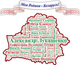 Купить Стендовая композиция Моя родина Беларусь!  1300*1090 мм в Беларуси от 237.00 BYN