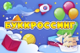 Купить Табличка Буккроссинг 300*200мм в Беларуси от 10.00 BYN