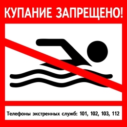 Купить Табличка Купание запрещено! 600*600 мм в Беларуси от 62.00 BYN