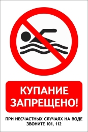 Купить Табличка Купание запрещено 400*600 мм в Беларуси от 42.00 BYN