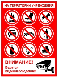 Купить Табличка На территории Учреждения образования строго запрещено, ведется видеонаблюдение 300*400 мм в Беларуси от 21.00 BYN Купить Табличка На территории Учреждения образования строго запрещено, ведется видеонаблюдение 300*400 мм в Беларуси от 21.00 BYN