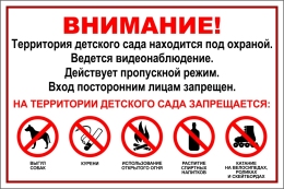 Купить Табличка ВНИМАНИЕ территория детского сада находится под охраной 300х200 мм в Беларуси от 11.00 BYN