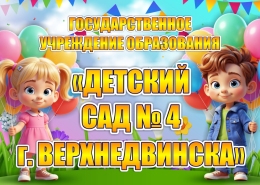 Купить Вывеска Детский сад  700х500мм в Беларуси от 63.00 BYN