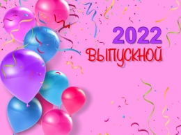 Купить Баннер 2022 Выпускной с шарами в Беларуси от 24.00 BYN