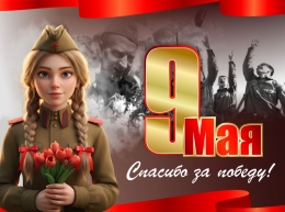 Купить Баннер (24) посвященный 9 мая в Беларуси от 25.00 BYN