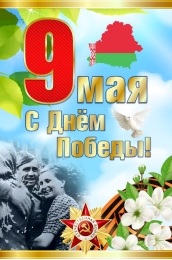 Купить Баннер 80 лет освобождения Беларуси от немецко-фашистских захватчиков №2 в Беларуси от 25.00 BYN Купить Баннер 80 лет освобождения Беларуси от немецко-фашистских захватчиков №2 в Беларуси от 25.00 BYN