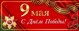 Купить Баннер 80 лет освобождения Беларуси от немецко-фашистских захватчиков №3 в Беларуси от 25.00 BYN Купить Баннер 80 лет освобождения Беларуси от немецко-фашистских захватчиков №3 в Беларуси от 25.00 BYN