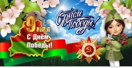 Купить Баннер 80 лет освобождения Беларуси в Беларуси от 25.00 BYN