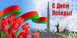 Купить Баннер С Днем Победы в Беларуси от 25.00 BYN