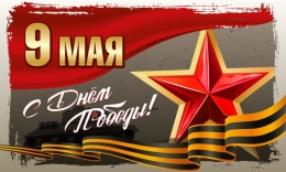 Купить Баннер 9 мая С Днем Победы в Беларуси от 24.00 BYN