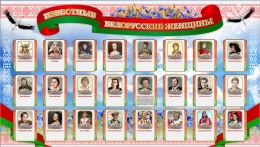 Купить Баннер Известные белорусской женщины в Беларуси от 25.00 BYN