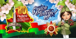 Купить Баннер к празднику  9 мая с Днём победы в Беларуси от 24.00 BYN