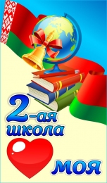 Купить Баннер Моя любимая школа в Беларуси от 24.00 BYN
