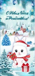 Купить Баннер новогодний с зайцем в Беларуси от 21.00 BYN
