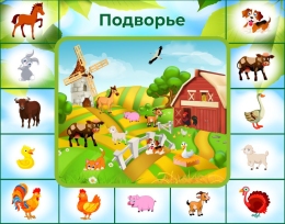 Купить Баннер Подворье, домашние животные в Беларуси от 24.00 BYN