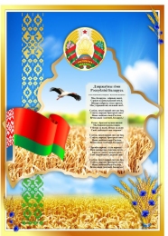 Купить Баннер с Государственной символикой в Беларуси от 21.00 BYN