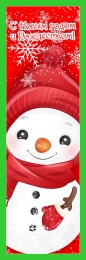 Купить Баннер С Новым годом и Рождеством со снеговиком в Беларуси от 24.00 BYN
