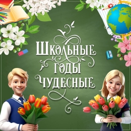 Купить Баннер Школьные годы чудесные в зелёных тонах в Беларуси от 24.00 BYN
