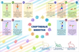 Купить Баннер Спортивные минутки в Беларуси от 24.00 BYN