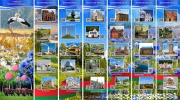 Купить Набор баннеров Достопримечательности по областям и символы Республики Беларусь в Беларуси от 25.00 BYN