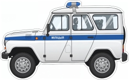 Купить Фигурный элемент для оформления детской площадки и группы  Машина милиции 800х500 мм в Беларуси от 78.00 BYN