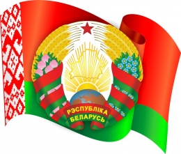 Фигурный стенд Герб, Флаг Республики Беларусь  530*450 мм