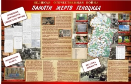 Купить Геноцид жителей Ивановского района Брестской области 1500*960 мм в Беларуси от 249.00 BYN Купить Геноцид жителей Ивановского района Брестской области 1500*960 мм в Беларуси от 249.00 BYN