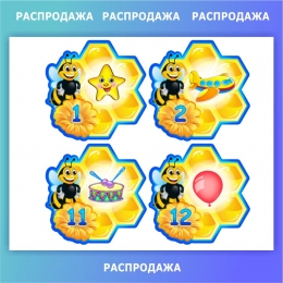 Купить Комплект наклеек для группы Пчёлки 30 шт 70*70 мм СКИДКА в Беларуси от 8.00 BYN