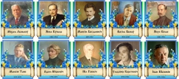 Купить Комплект портретов Белорусских писателей 10 шт 260*300 мм в Беларуси от 137.00 BYN
