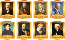 Купить Комплект портретов Знаменитые немецкие деятели в золотисто-оранжевых  тонах 260*350 мм в Беларуси от 128.00 BYN