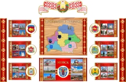 Купить Композиция Национальная символика и области на белорусском языке 2570*1700 мм в Беларуси от 526.00 BYN