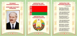 Купить Композиция национальная символика на белорусском языке 630*297 мм в Беларуси от 33.00 BYN