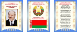 Купить Композиция Национальная символика на белорусском языке в синих тонах 900*420 мм в Беларуси от 61.00 BYN
