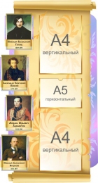 Купить Композиция стендов Для Вас, любители русской словесности в золотисто-сиреневых тонах 2000*990мм в Беларуси от 237.80 BYN Купить Композиция стендов Для Вас, любители русской словесности в золотисто-сиреневых тонах 2000*990мм в Беларуси от 237.80 BYN