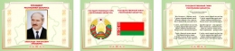Купить Композиция стендов с символикой Беларуси в оливковых тонах 891*210 мм в Беларуси от 30.00 BYN