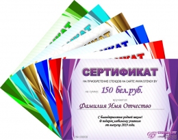 Купить Подарочный сертификат на приобретение стендов на произвольную сумму в Беларуси от 0.00 BYN