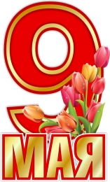Купить Стенд 9 мая с тюльпанами 420*690 мм в Беларуси от 48.00 BYN