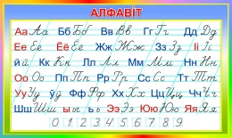 Купить Стенд Алфавит на белорусском языке в радужных тонах по Сторожевой 700*420мм в Беларуси от 47.00 BYN