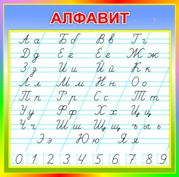 Купить Стенд Алфавит в радужных тонах 550*550 мм в Беларуси от 50.00 BYN